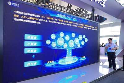 AI共生，智赋未来 中国移动AI+赋能千行百业成果发布，引领网络技术研发与服务创新